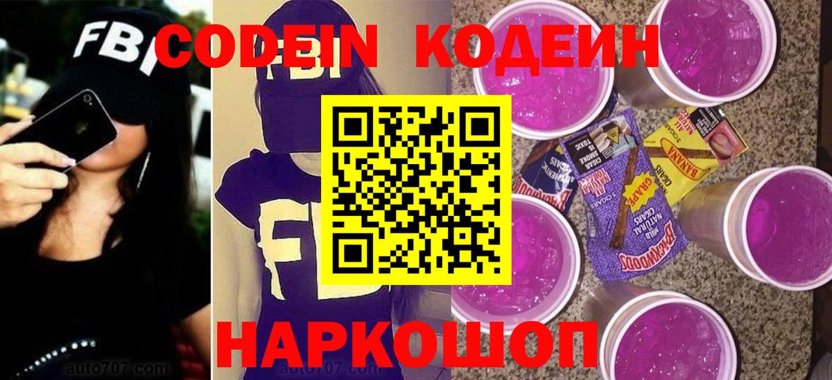 Кодеин напиток Lean (лин)  Кодеин напиток Lean (лин)  Великий Устюг  Вход с VPN 