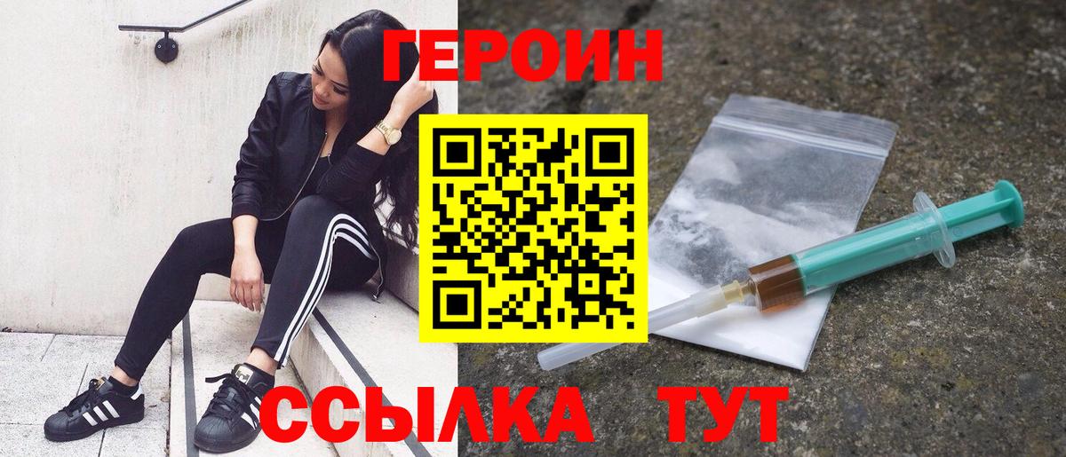ГЕРОИН  Героин афганец  Вход с VPN  Великий Устюг 