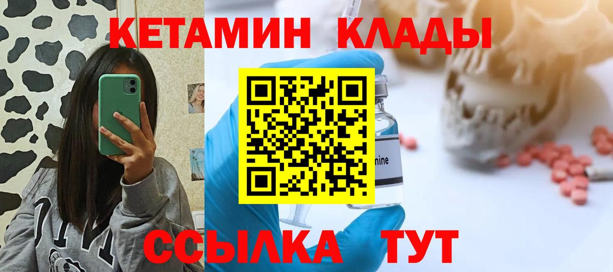 Великий Устюг  КЕТАМИН VHQ  Вход с VPN  Кетамин ketamine 
