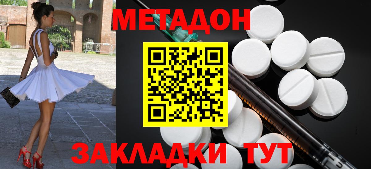 Метадон methadone Великий Устюг